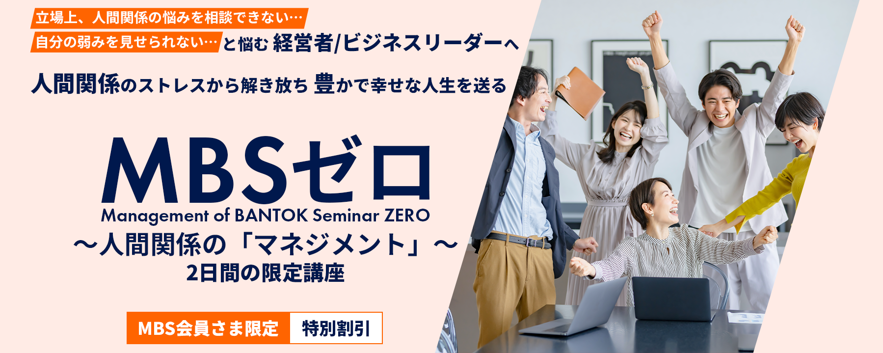 20231020_MBSゼロ_トップバナー_b_MBS会員向け_v8