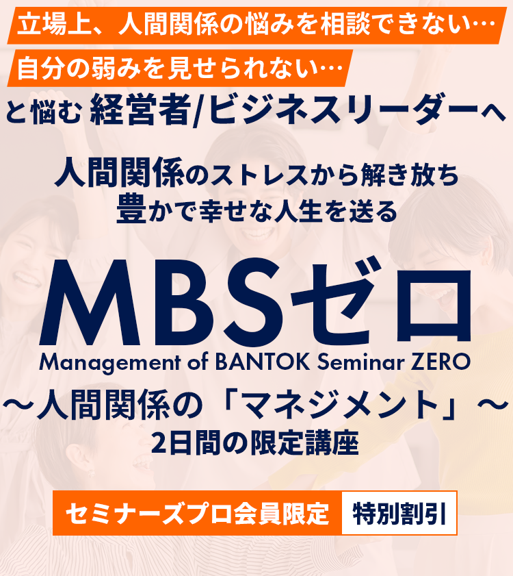 20231020_MBSゼロ_トップバナー_b_sp_セミナーズプロ会員向け_v6_期限なし