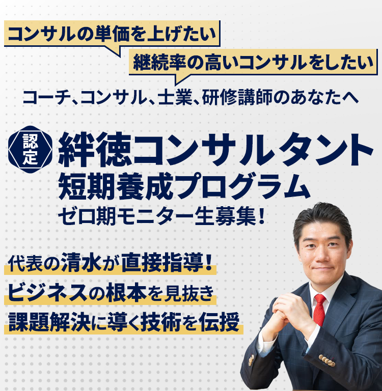絆徳コンサルタント_トップ_f_v3_sp