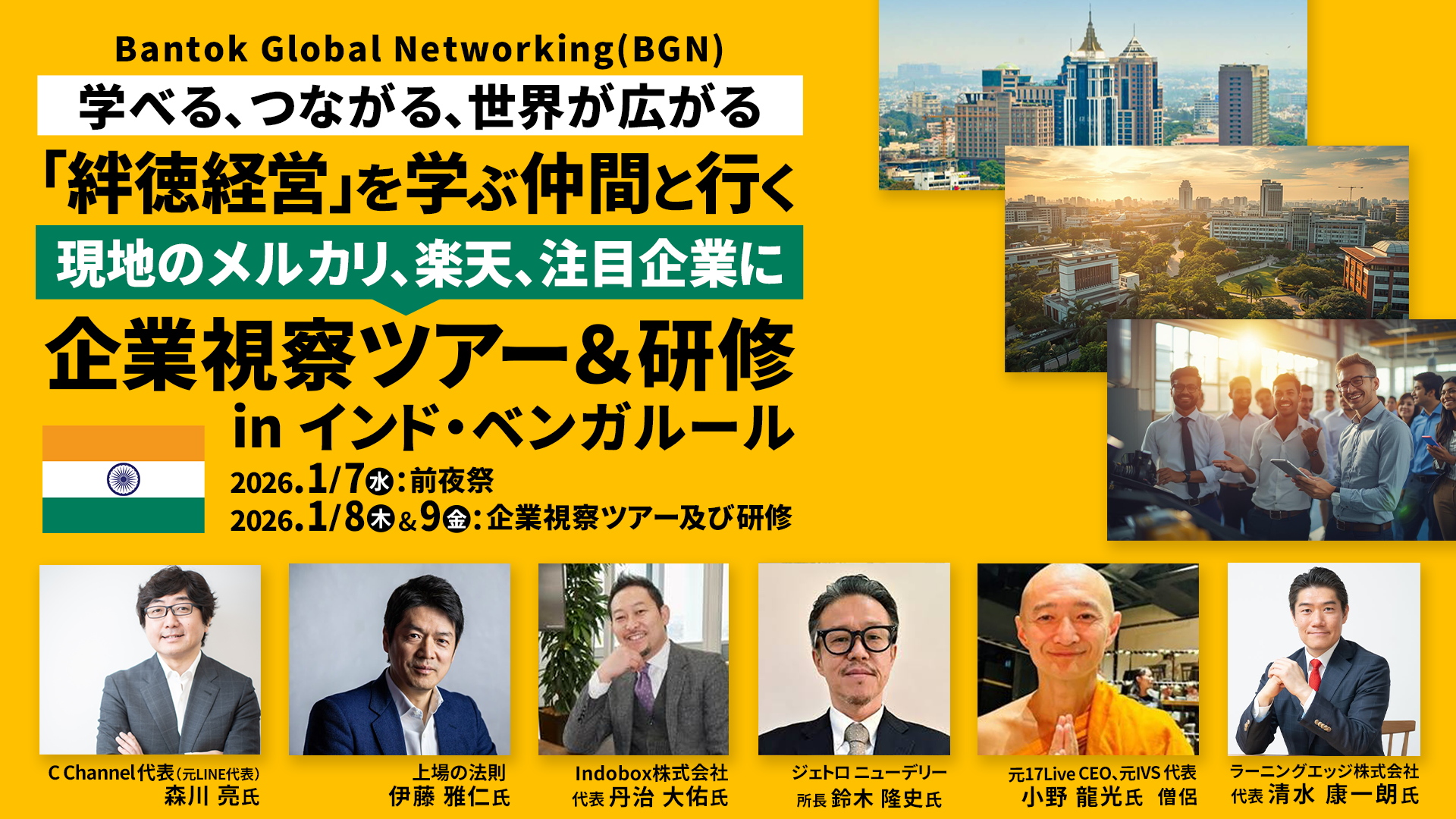 インド企業視察ツアー_top_a_v2-2_B