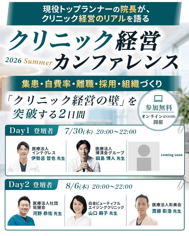 clinicconforence202607sp